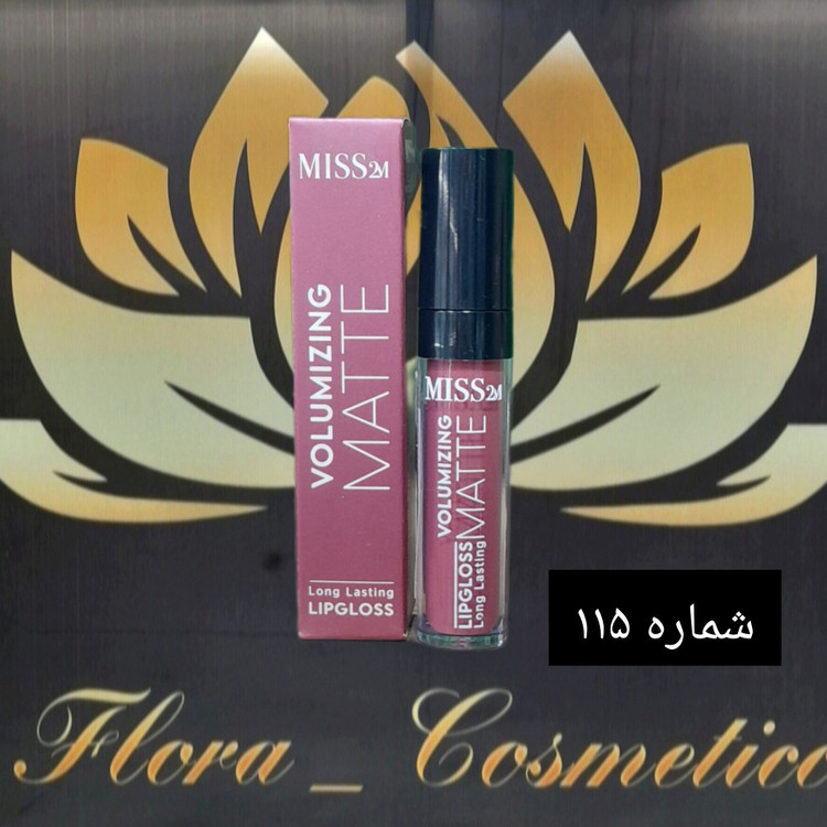 رژ لب مایع مات 24 ساعته MISS 2M بدون پوسته شدن لب ها شماره 115 ( 4 ML )