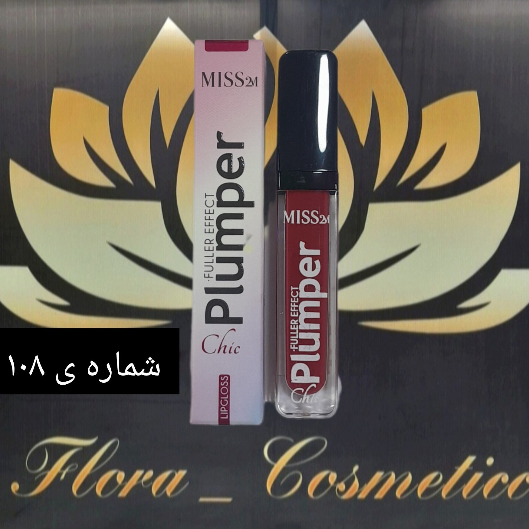 رژ لب مایع براق و حجم دهنده لب MISS 2M مدل PLUMPER شماره ی 108 ( 4 ML )
