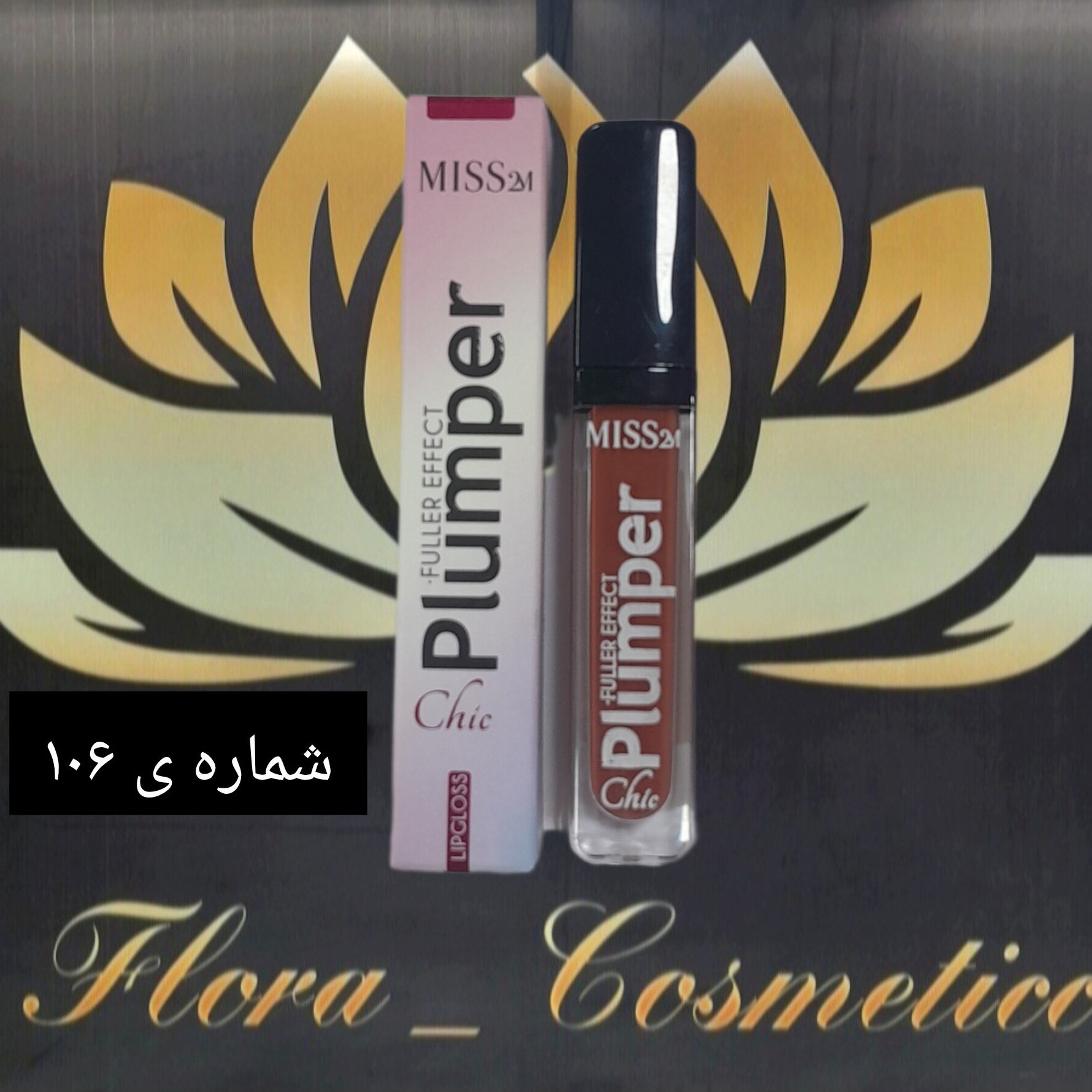 رژ لب مایع براق و حجم دهنده لب MISS 2M مدل PLUMPER شماره ی 106 ( 4 ML )