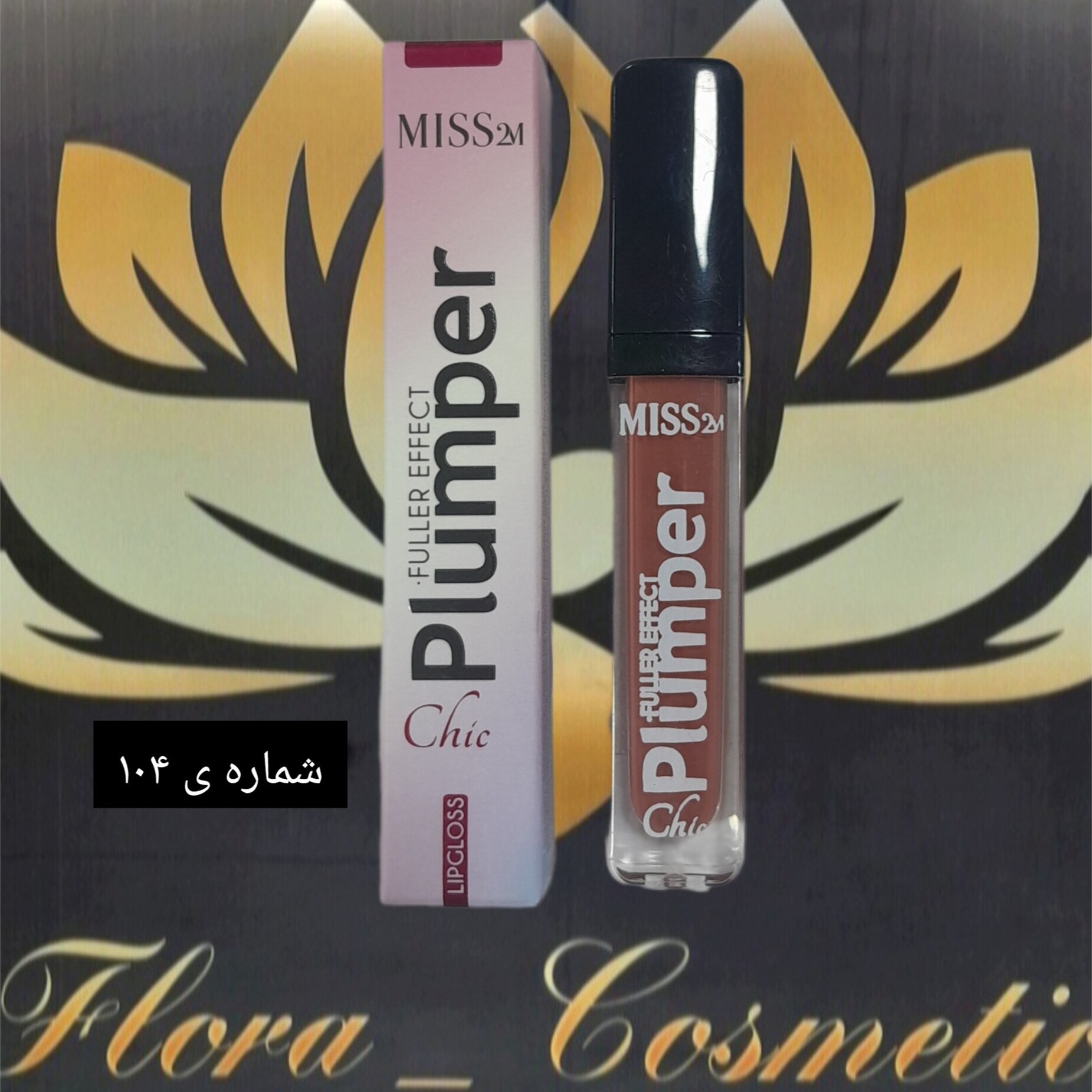 رژ لب مایع براق و حجم دهنده لب MISS 2M مدل PLUMPER شماره ی 104 ( 4 ML )