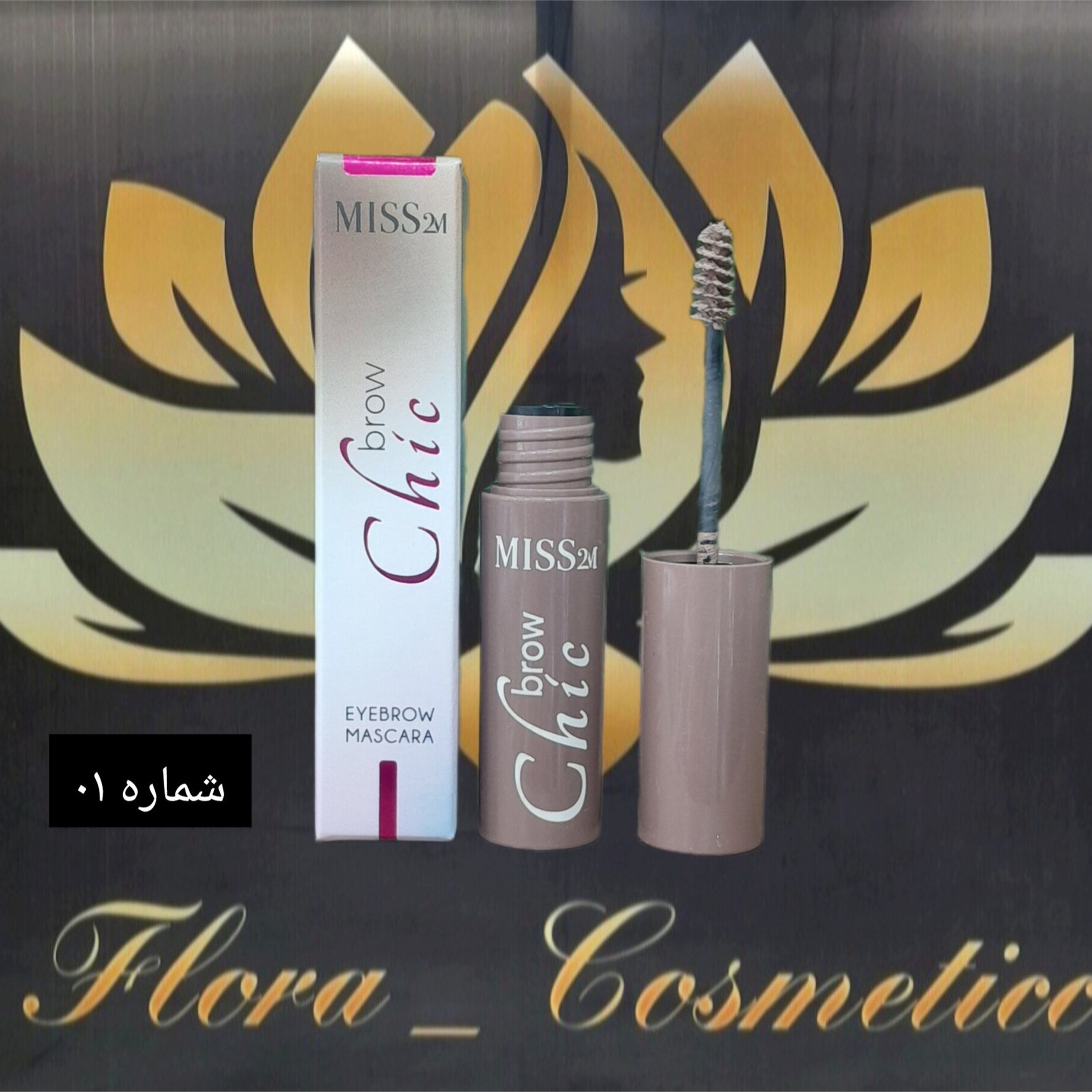ریمل ابرو رنگی MISS 2M شماره ی 01 ( 4 ML )
