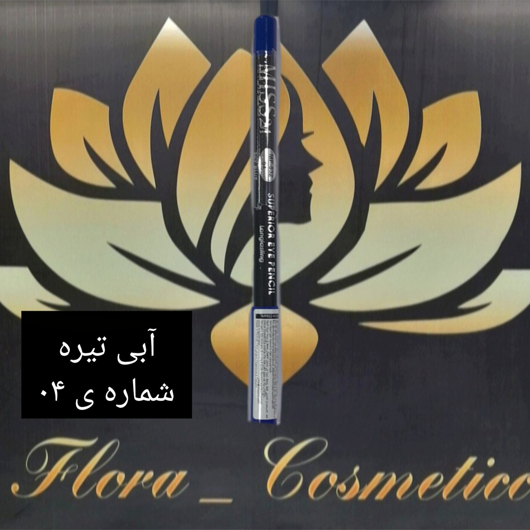 مداد چشم رنگی MISS 2M شماره ی 04 رنگ آبی ( 1.4 گرم )