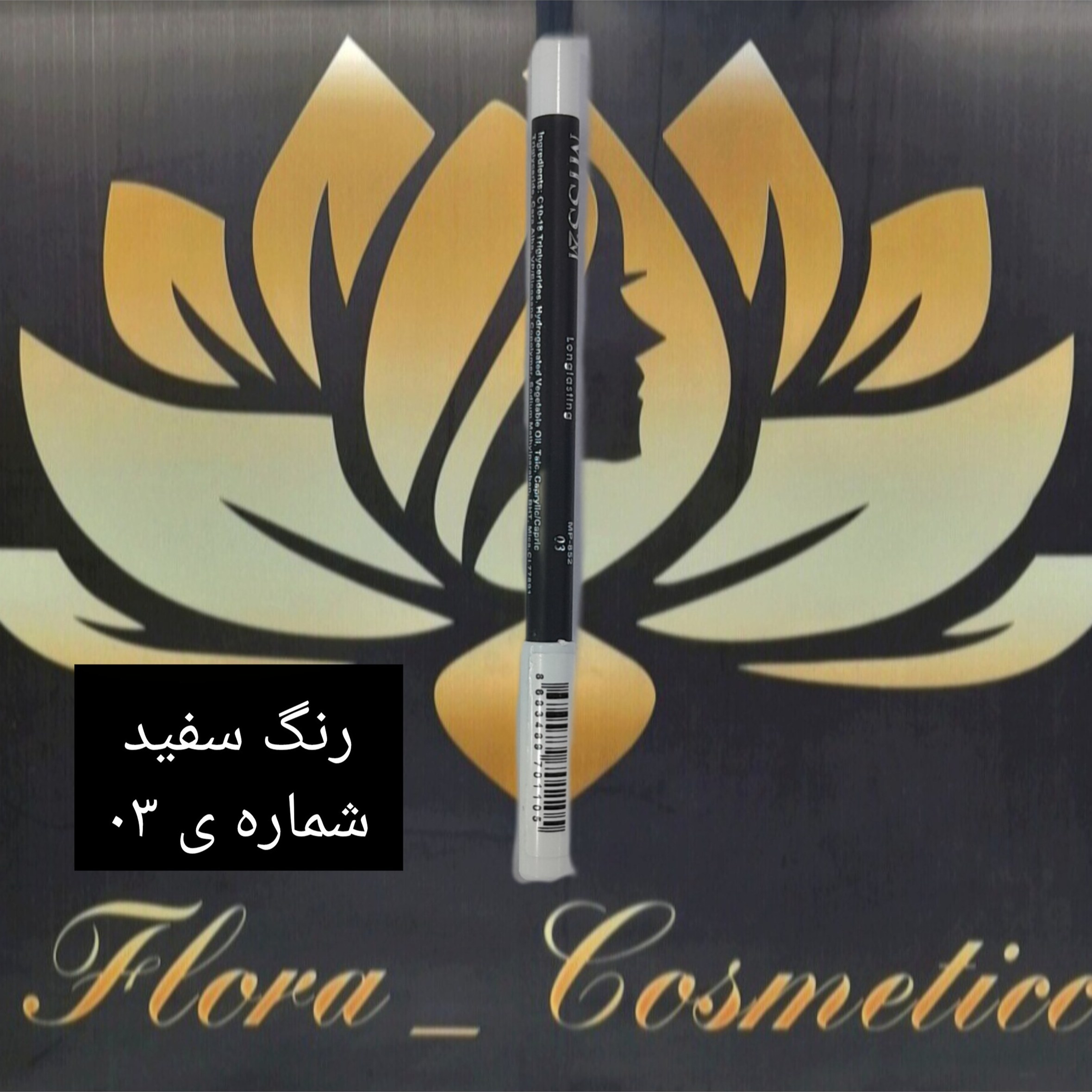 مداد چشم رنگی MISS 2M شماره ی 03 رنگ سفید ( 1.4 گرم )