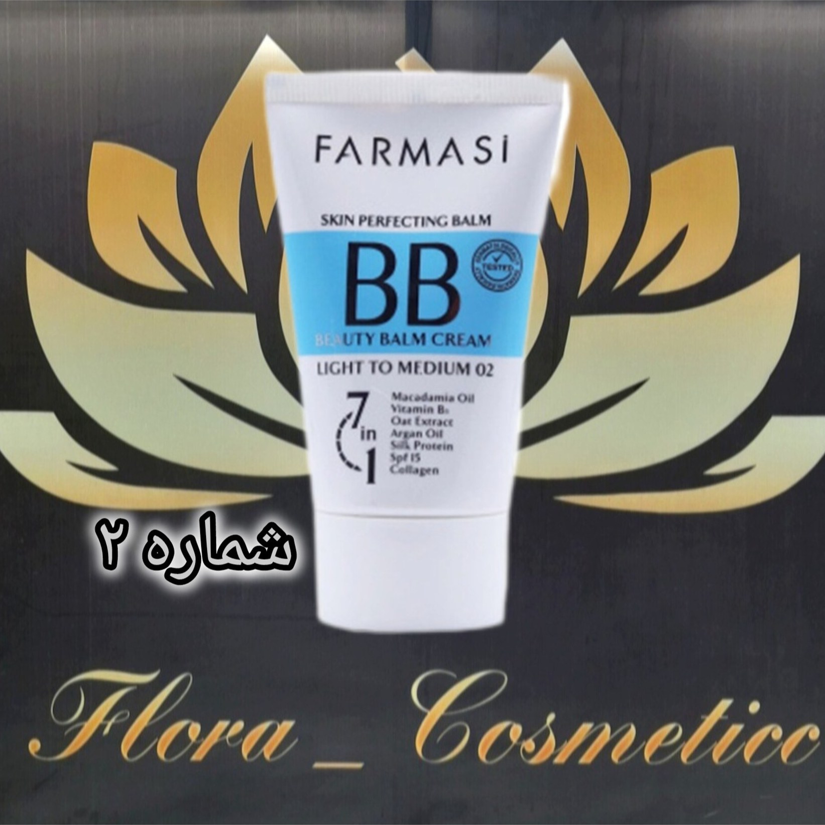 کرم پودر بی بی شماره 2 لایت تو مدیوم ( 50 ML )