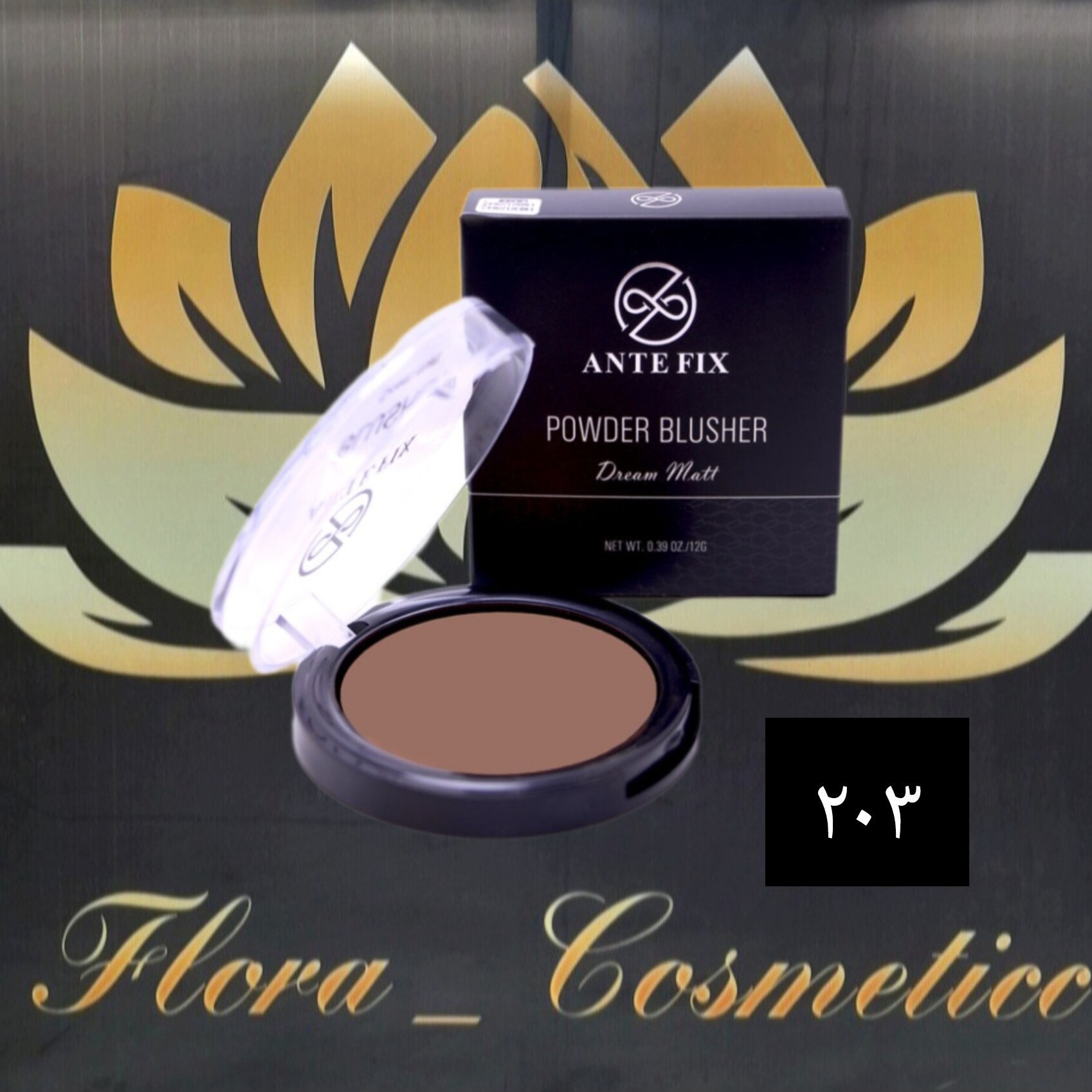 رژگونه پودری آنتفیکس با پوشش و پیگمنت بالا شماره ی 203 ( 12 گرم )