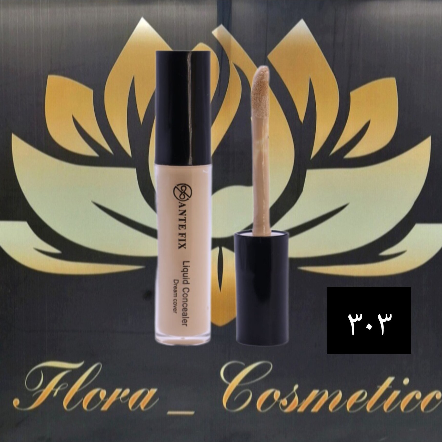 کانسیلر مایع آنتفیکس سبک و پوشش بالا شماره ی 303 ( 8 ML )
