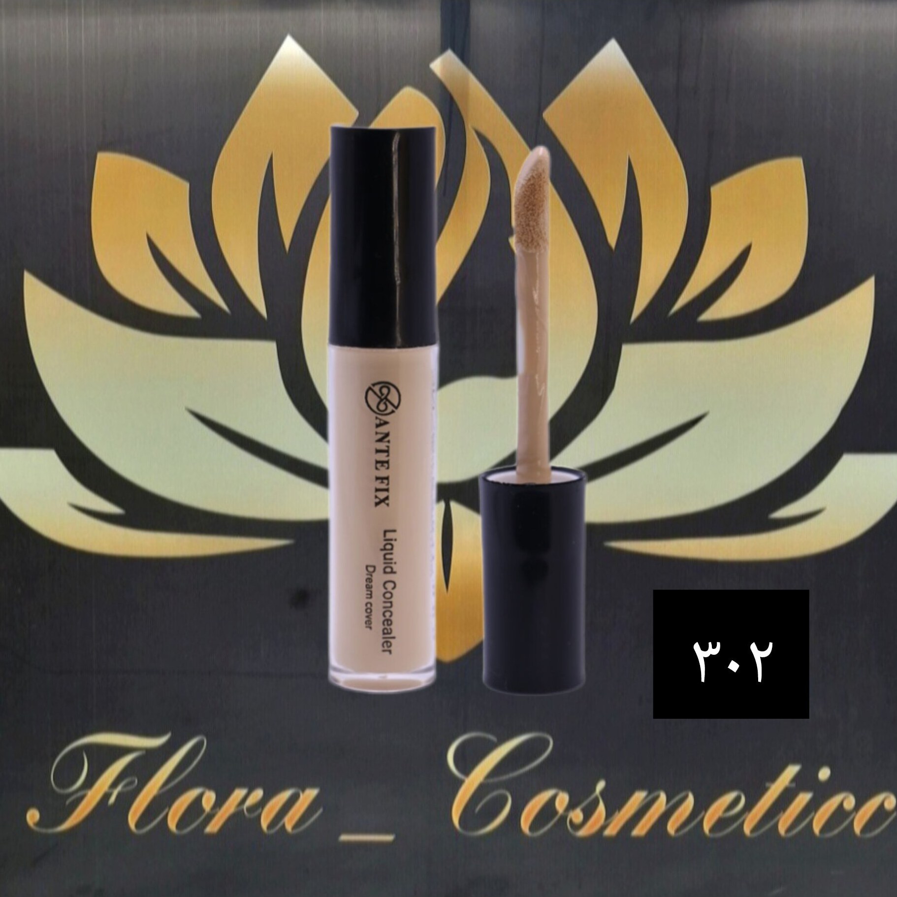 کانسیلر مایع آنتفیکس سبک و پوشش بالا شماره ی 302 ( 8 ML )