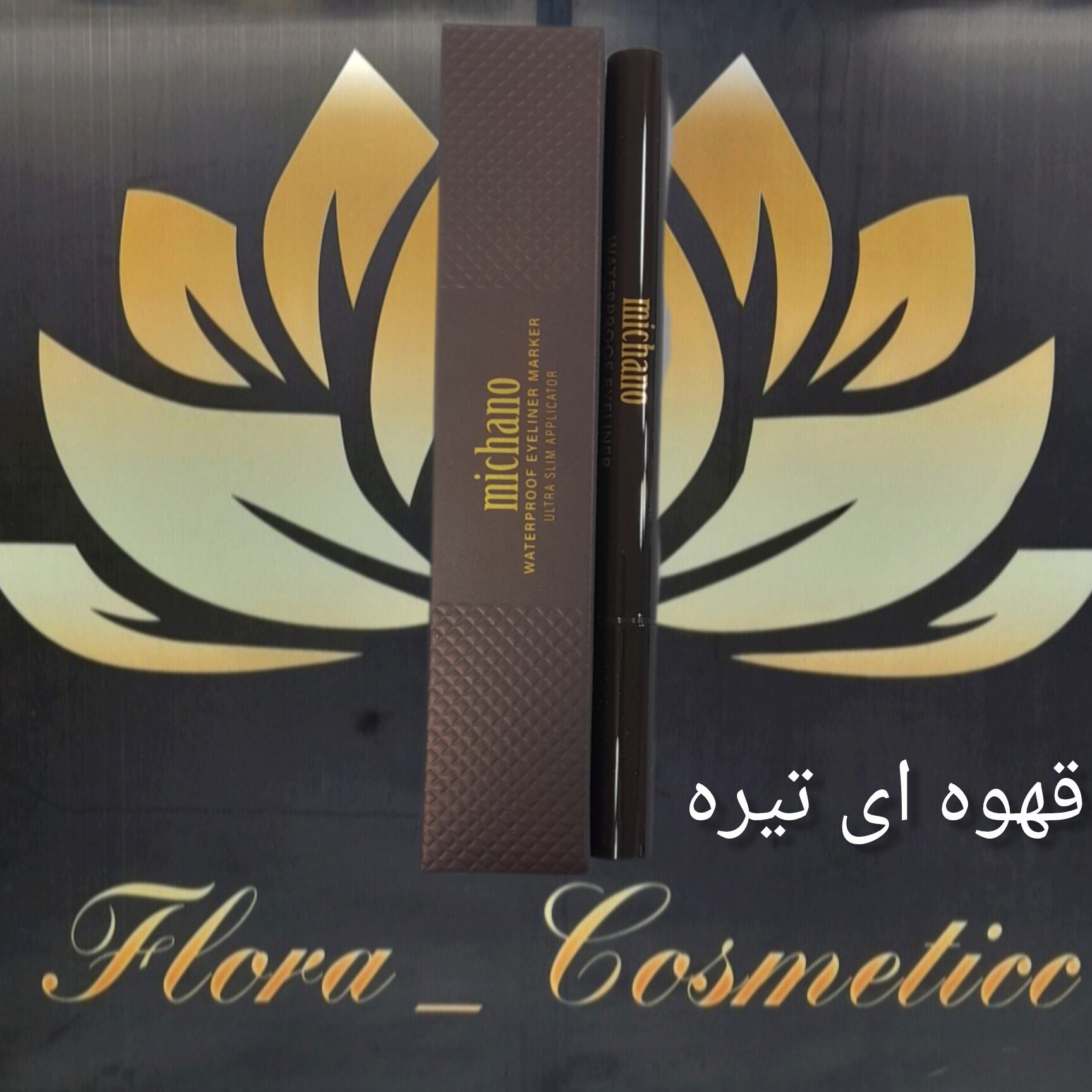 خط چشم ماژیکی میچاانو رنگ قهوه ای تیره شماره 601 ( 10 ML )