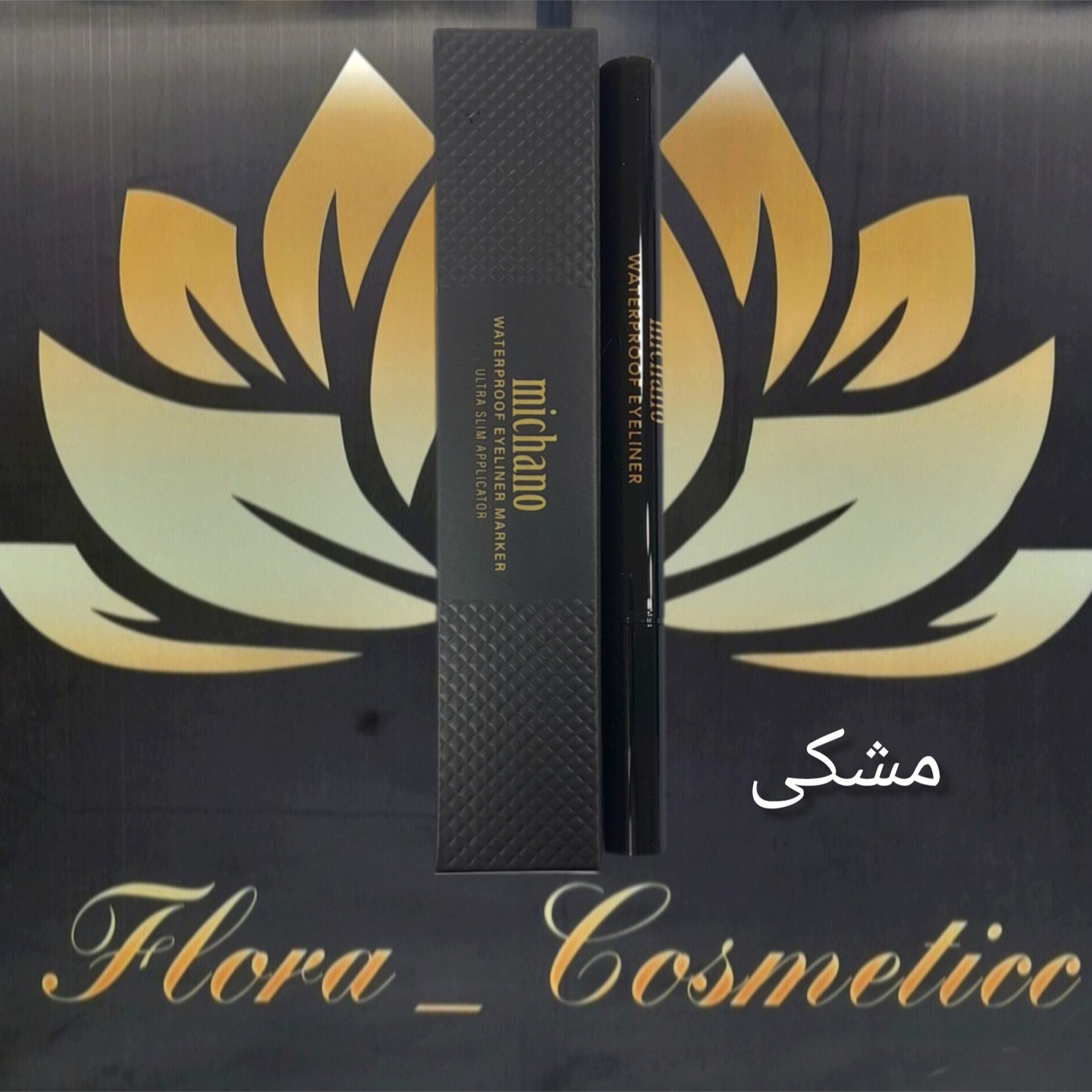 خط چشم ماژیکی میچاانو رنگ مشکی شماره 600 ( 10 ML )