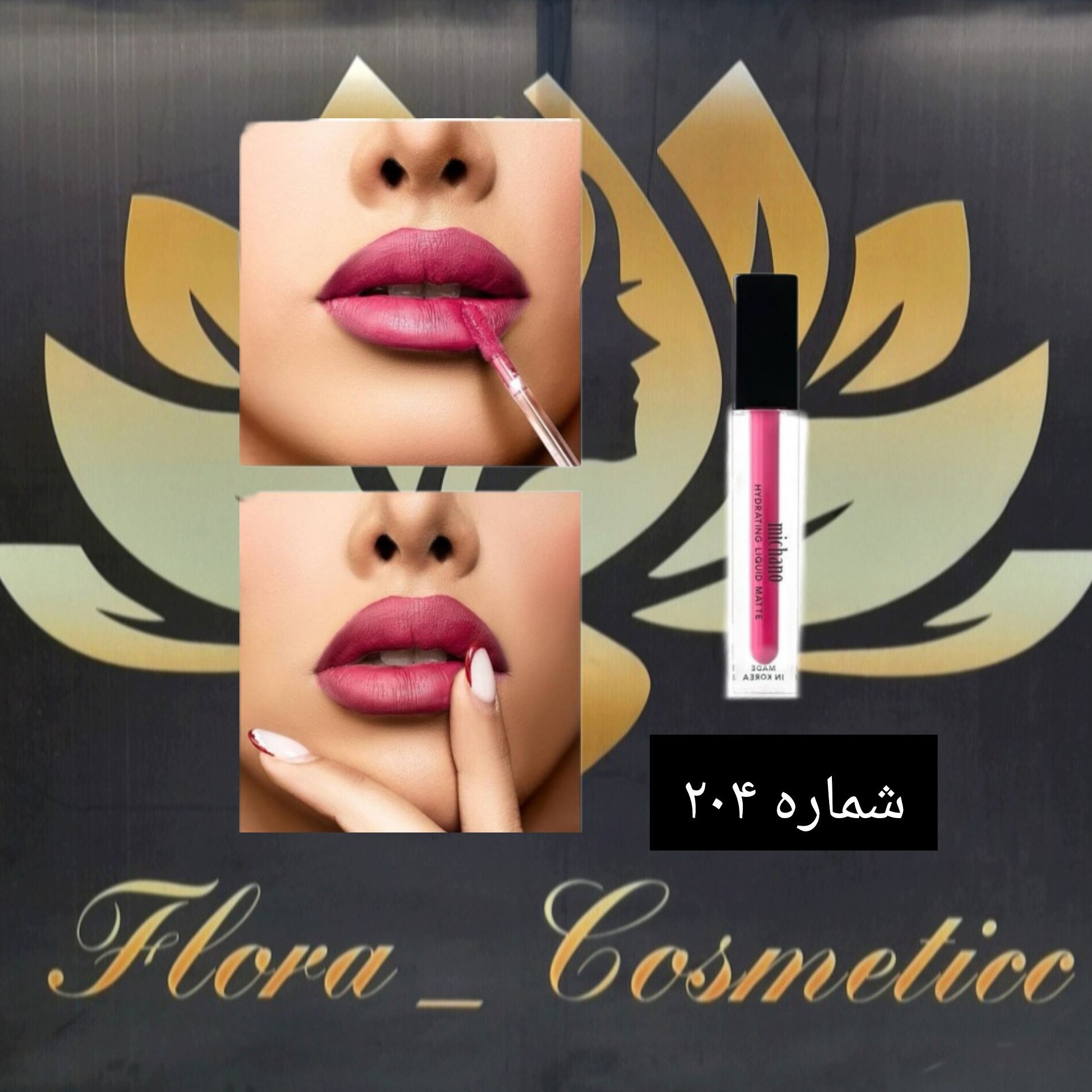 رژ لب مایع میچاانو شماره ی 204 با ماندگاری 24 ساعته ( 6 ML )