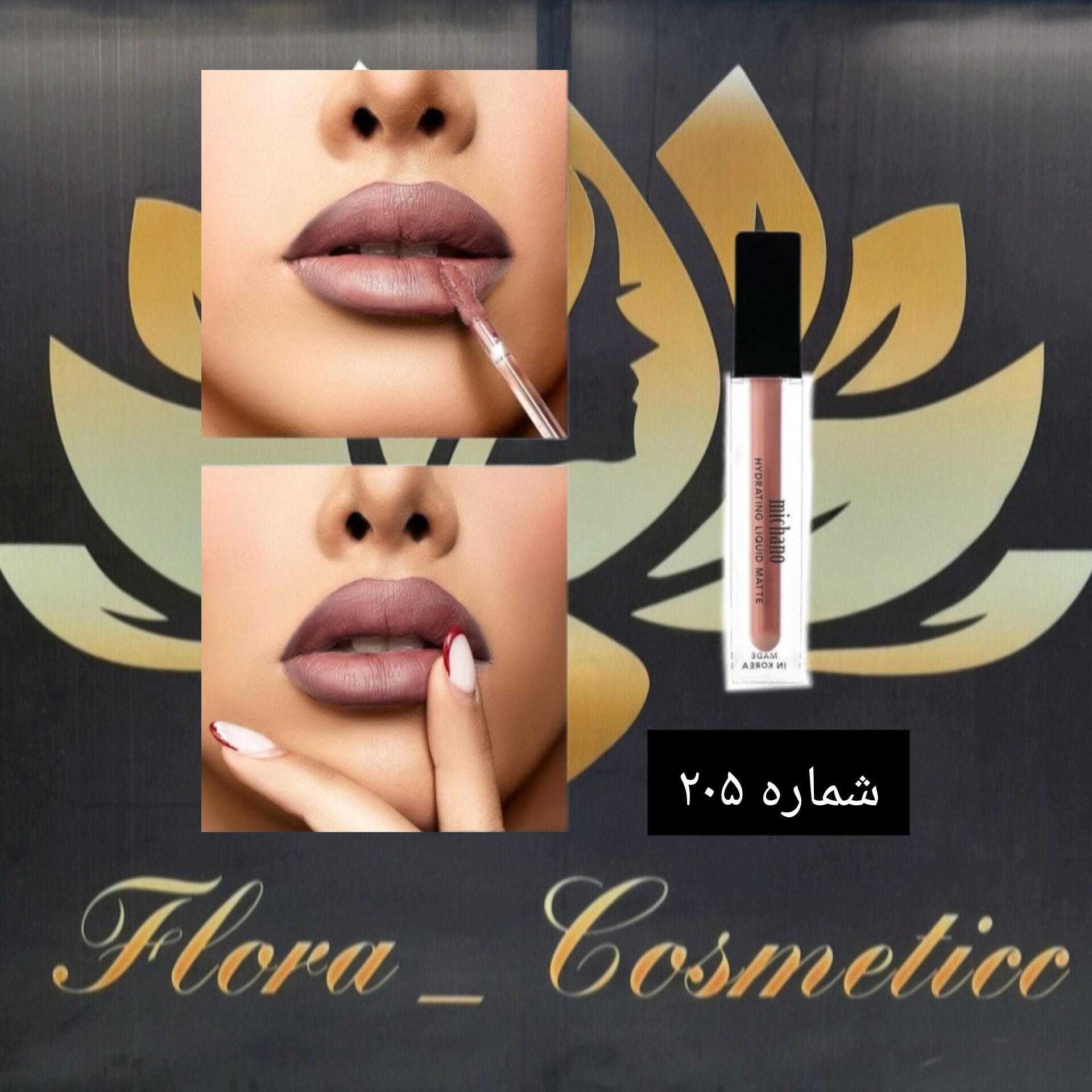 رژ لب مایع میچاانو شماره ی 205 با ماندگاری 24 ساعته ( 6 ML )