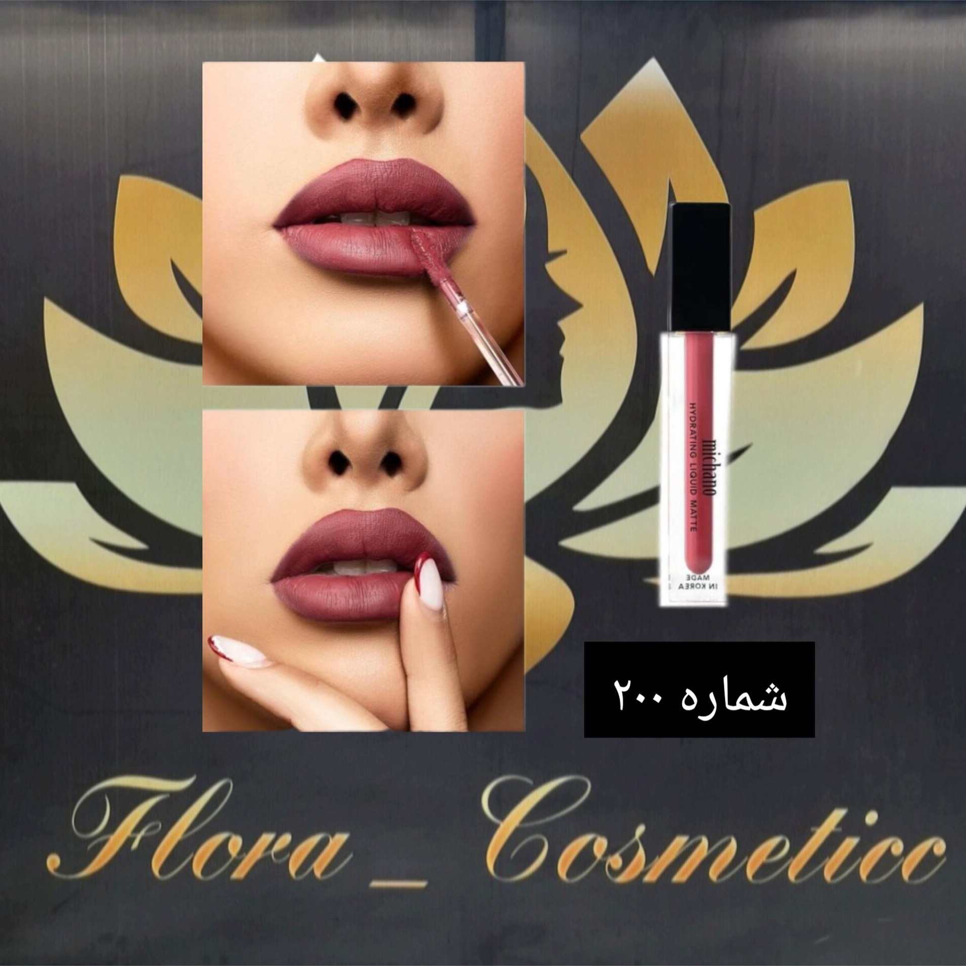 رژ لب مایع میچاانو شماره 200 با ماندگاری 24 ساعته ( 6 ML )