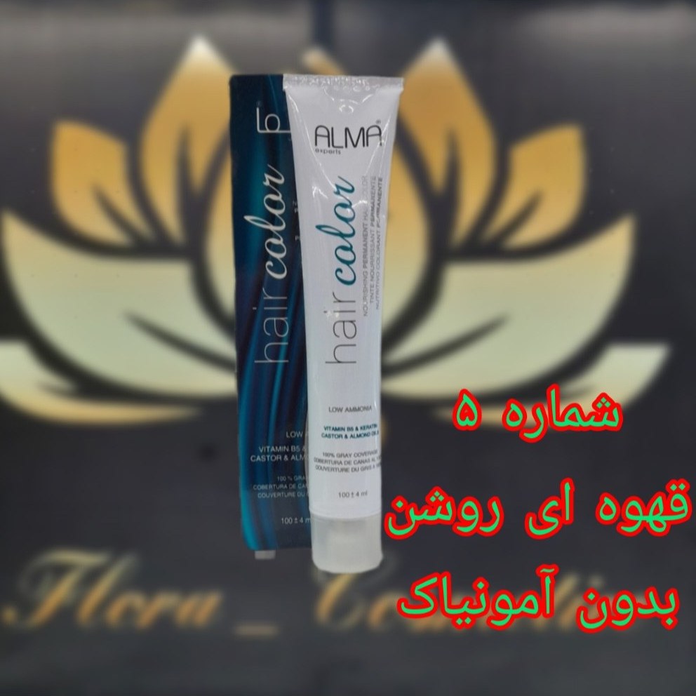 رنگ موی بدون آمونیاک آلماا رنگ قهوه ای روشن شماره 5